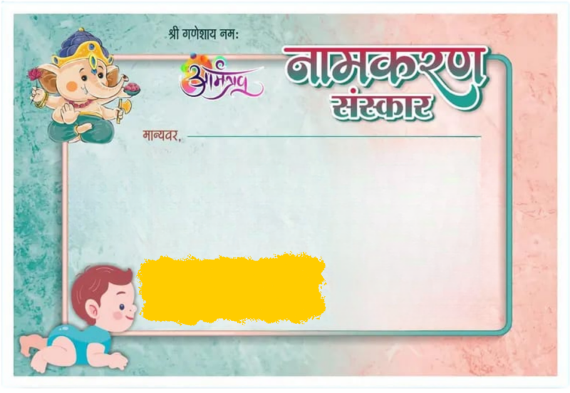 नाम करण पत्र